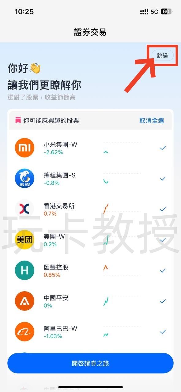 蚂蚁银行澳门开户教程，开通证券账户后入金1万港币，得2股阿里巴巴港股(300HKD)+额外返现88HKD