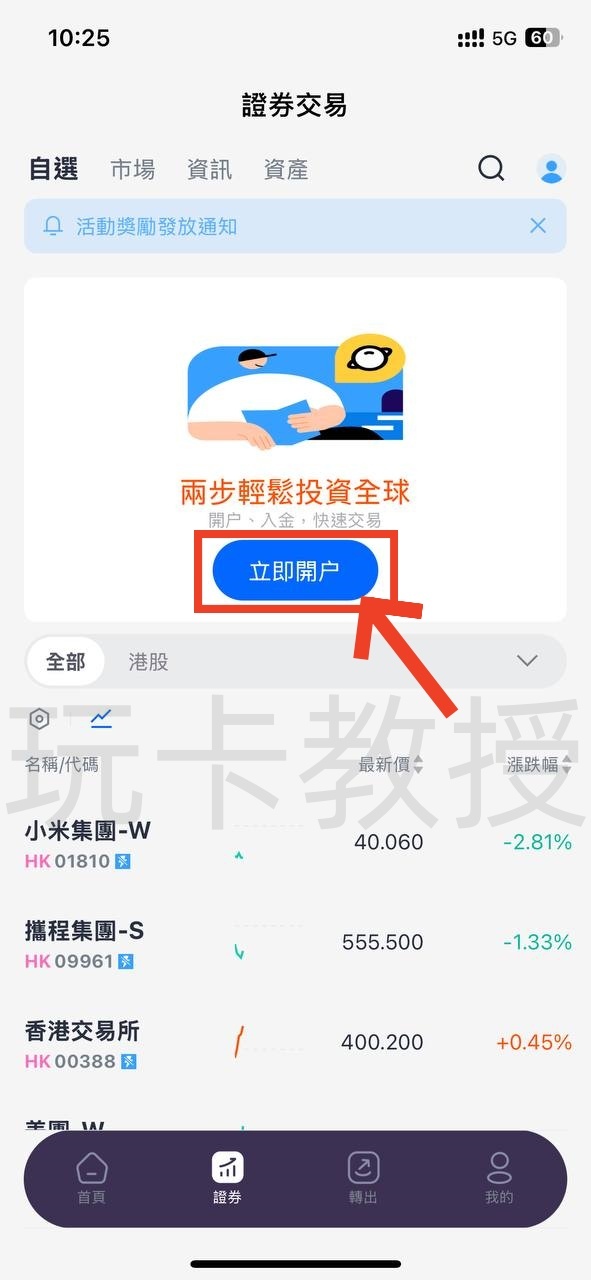蚂蚁银行澳门开户教程，开通证券账户后入金1万港币，得2股阿里巴巴港股(300HKD)+额外返现88HKD