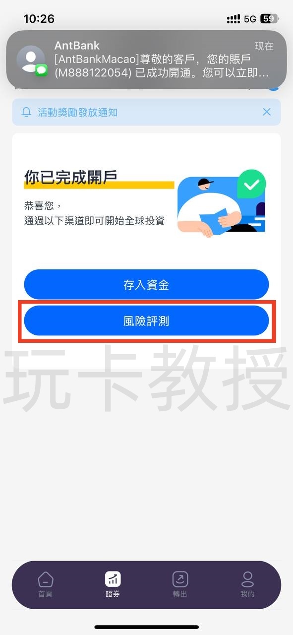 蚂蚁银行澳门开户教程，开通证券账户后入金1万港币，得2股阿里巴巴港股(300HKD)+额外返现88HKD