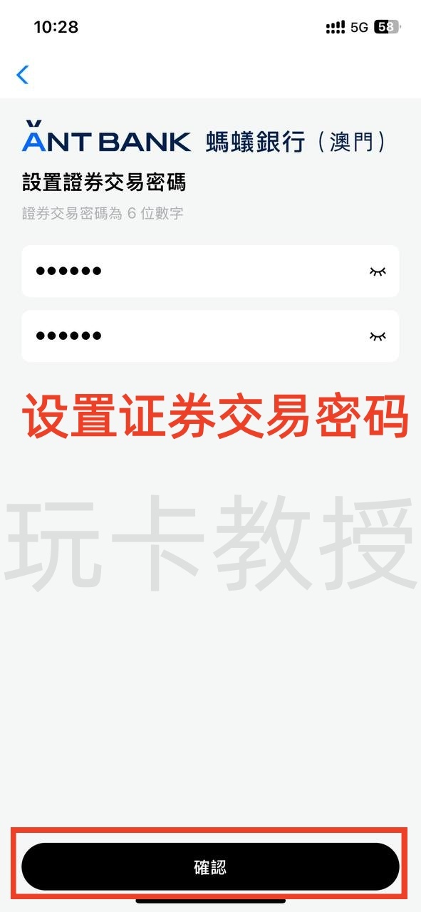 蚂蚁银行澳门开户教程，开通证券账户后入金1万港币，得2股阿里巴巴港股(300HKD)+额外返现88HKD
