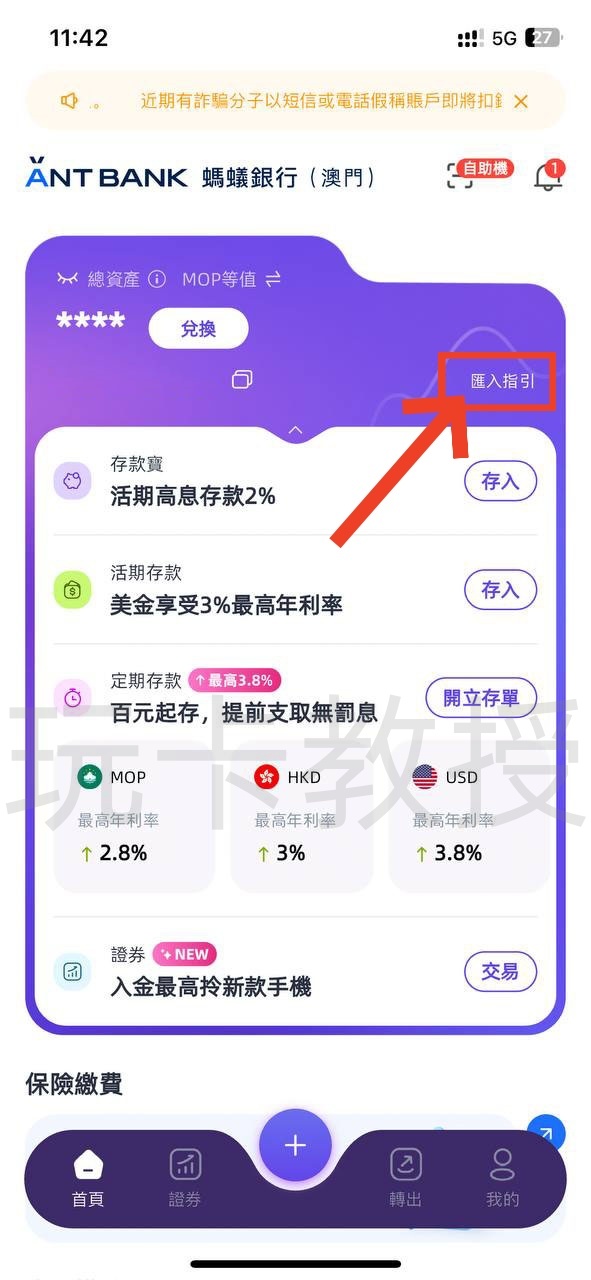 蚂蚁银行澳门开户教程，开通证券账户后入金1万港币，得2股阿里巴巴港股(300HKD)+额外返现88HKD