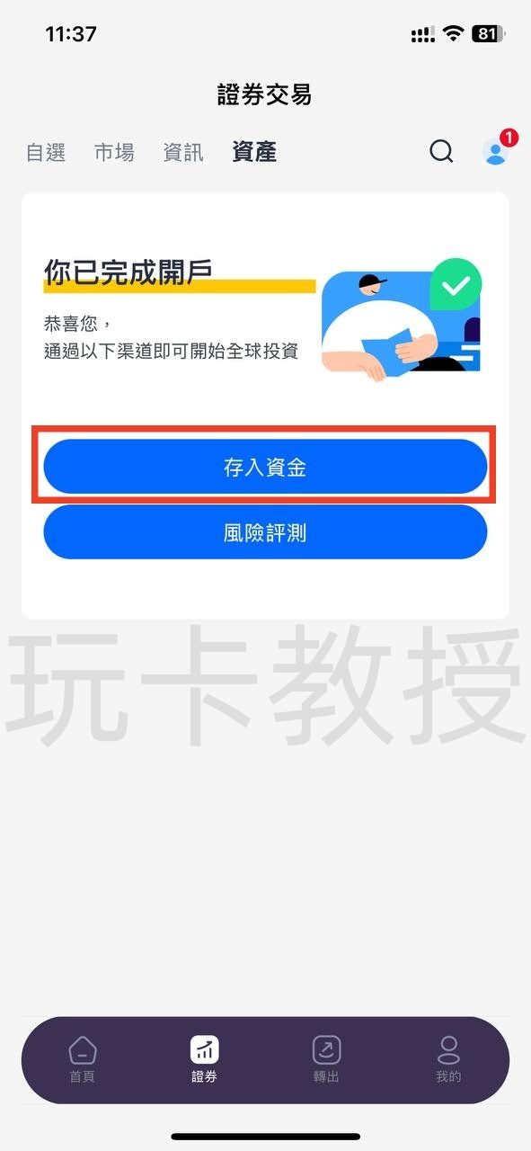 蚂蚁银行澳门开户教程，开通证券账户后入金1万港币，得2股阿里巴巴港股(300HKD)+额外返现88HKD