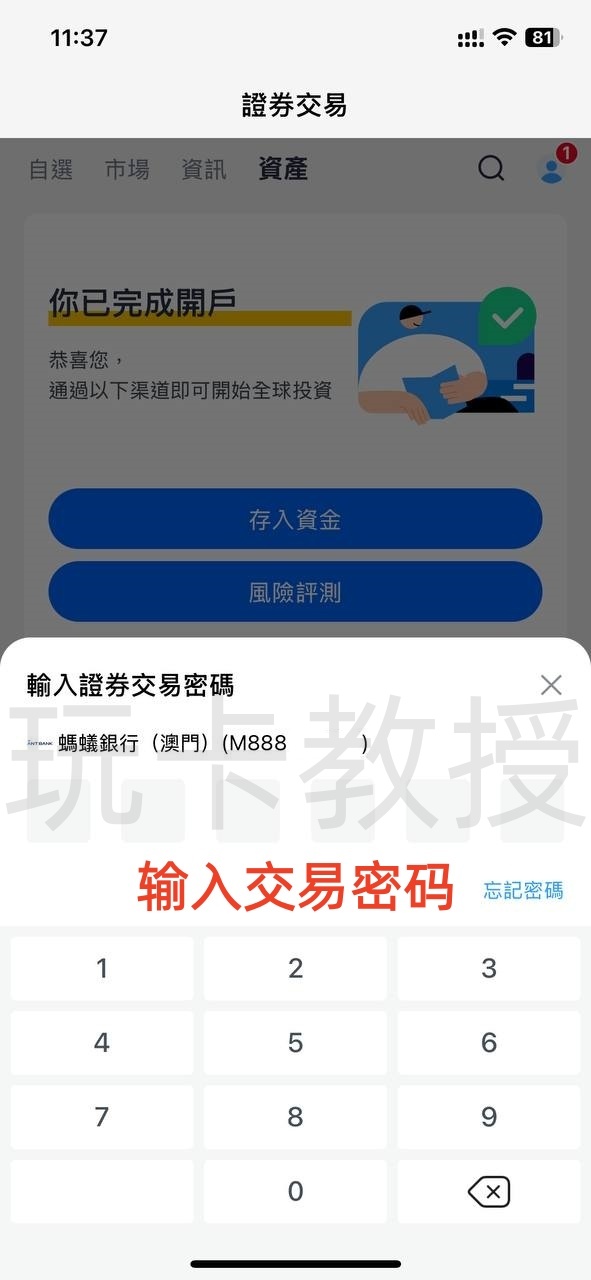蚂蚁银行澳门开户教程，开通证券账户后入金1万港币，得2股阿里巴巴港股(300HKD)+额外返现88HKD