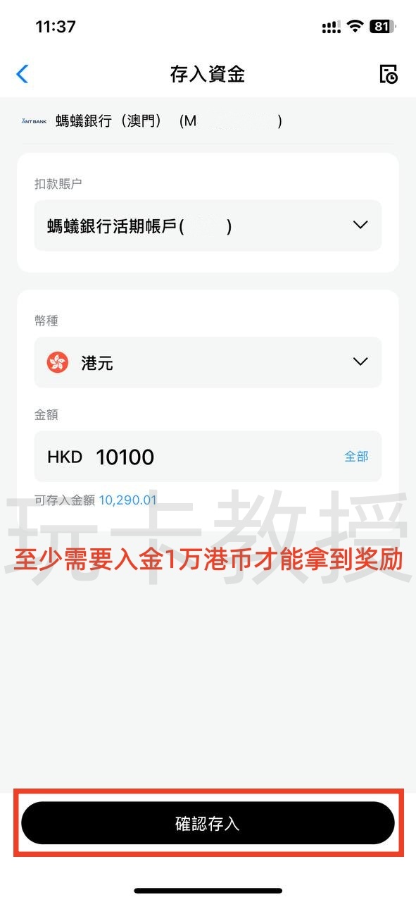 蚂蚁银行澳门开户教程，开通证券账户后入金1万港币，得2股阿里巴巴港股(300HKD)+额外返现88HKD