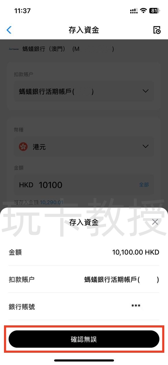 蚂蚁银行澳门开户教程，开通证券账户后入金1万港币，得2股阿里巴巴港股(300HKD)+额外返现88HKD