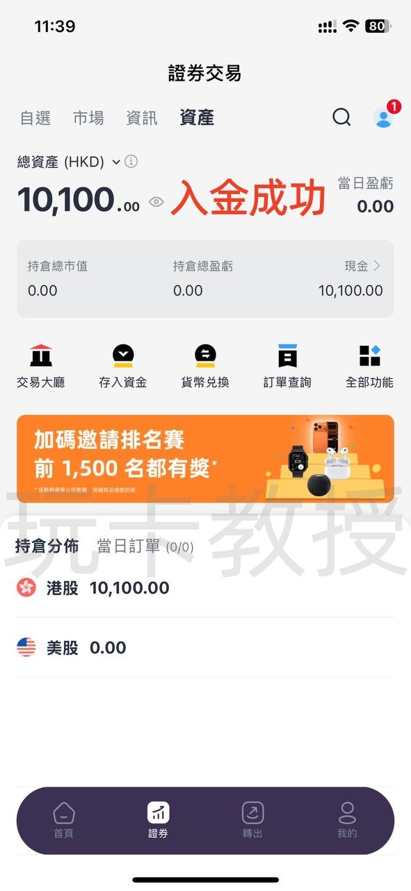 蚂蚁银行澳门开户教程，开通证券账户后入金1万港币，得2股阿里巴巴港股(300HKD)+额外返现88HKD