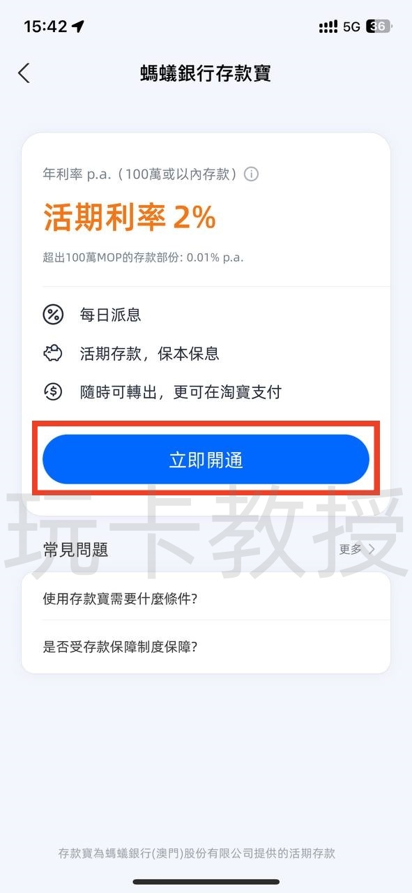 蚂蚁银行澳门开户教程，开通证券账户后入金1万港币，得2股阿里巴巴港股(300HKD)+额外返现88HKD