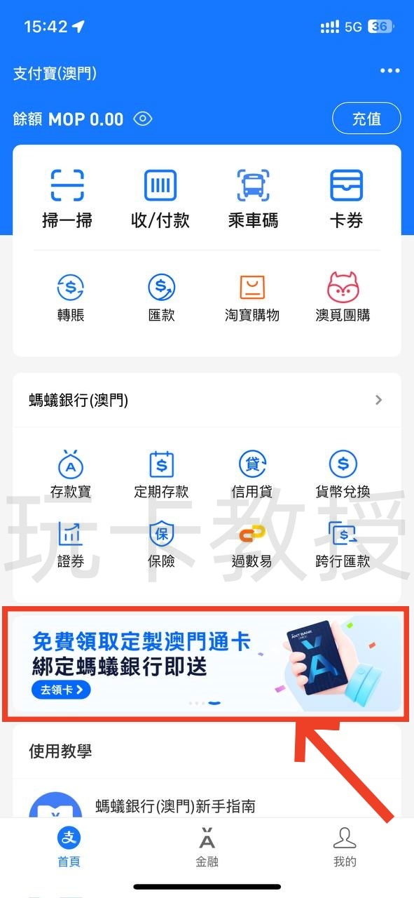 蚂蚁银行澳门开户教程，开通证券账户后入金1万港币，得2股阿里巴巴港股(300HKD)+额外返现88HKD