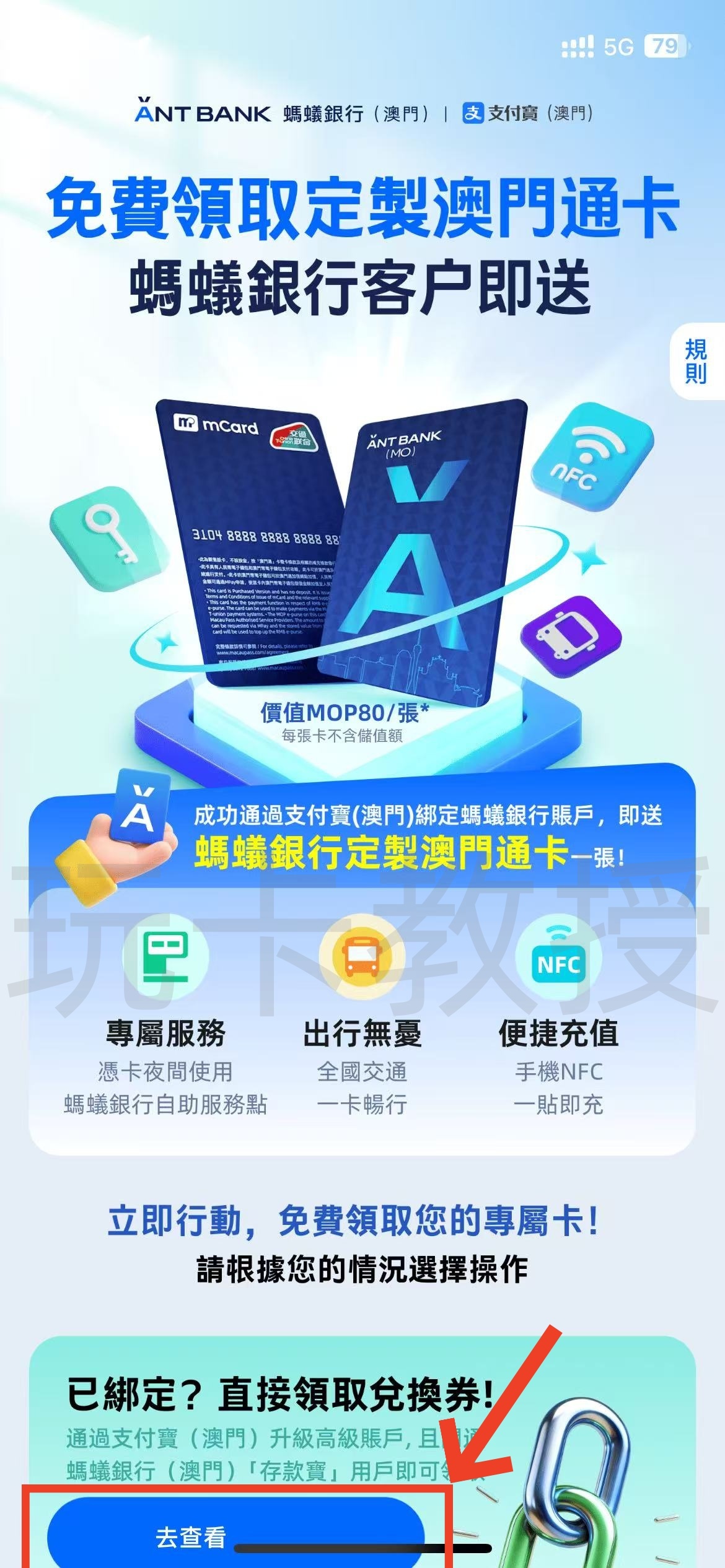 蚂蚁银行澳门开户教程，开通证券账户后入金1万港币，得2股阿里巴巴港股(300HKD)+额外返现88HKD