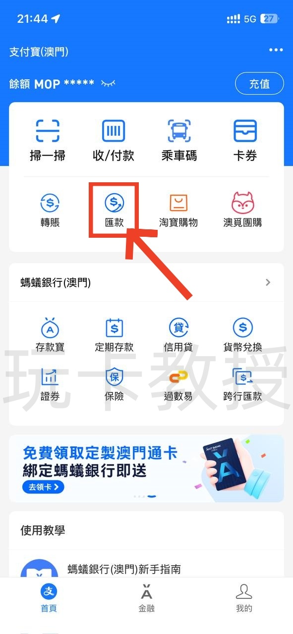 蚂蚁银行澳门开户教程，开通证券账户后入金1万港币，得2股阿里巴巴港股(300HKD)+额外返现88HKD