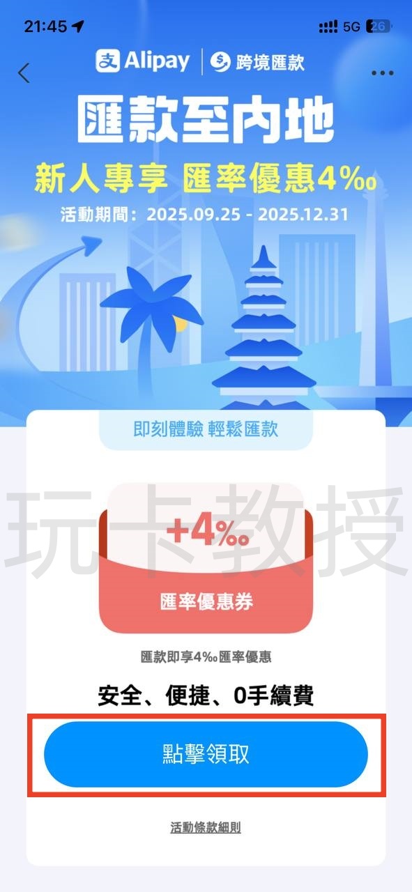 蚂蚁银行澳门开户教程，开通证券账户后入金1万港币，得2股阿里巴巴港股(300HKD)+额外返现88HKD