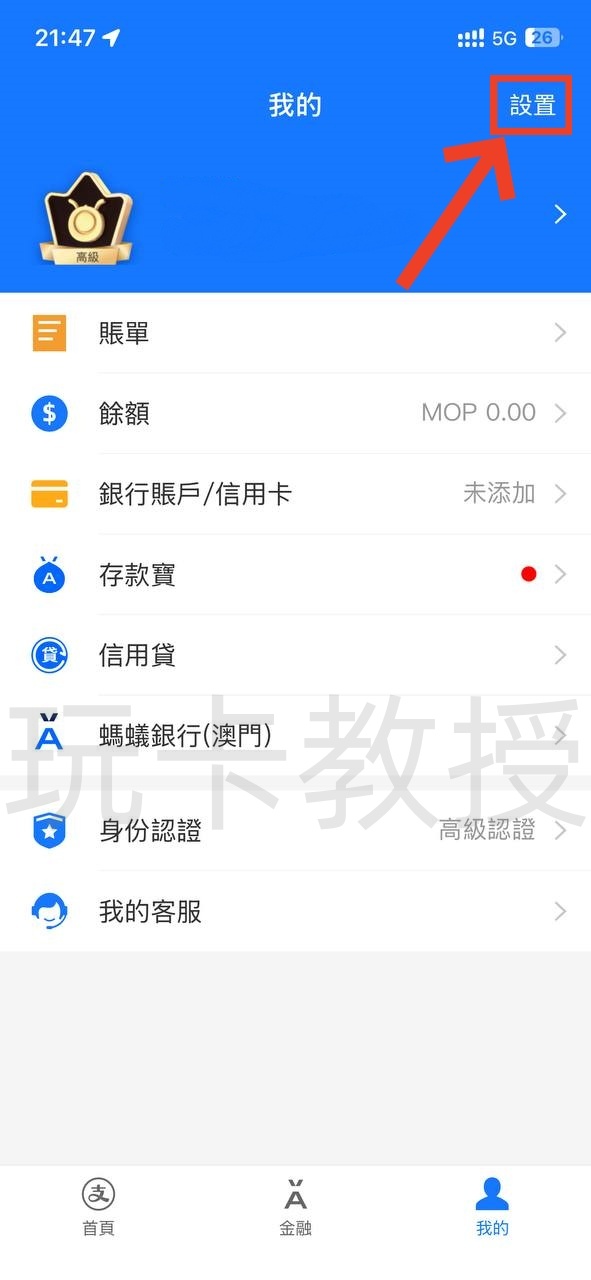 蚂蚁银行澳门开户教程，开通证券账户后入金1万港币，得2股阿里巴巴港股(300HKD)+额外返现88HKD