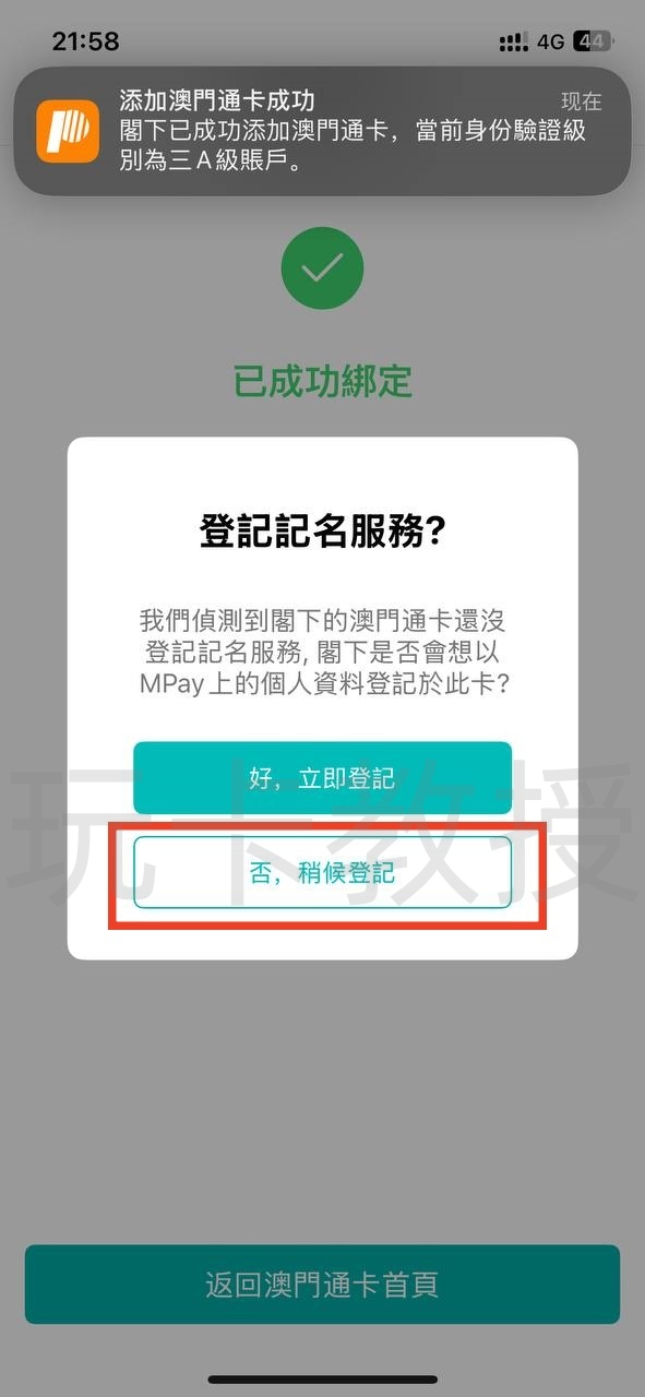 蚂蚁银行澳门开户教程，开通证券账户后入金1万港币，得2股阿里巴巴港股(300HKD)+额外返现88HKD