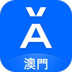 蚂蚁银行（澳门）