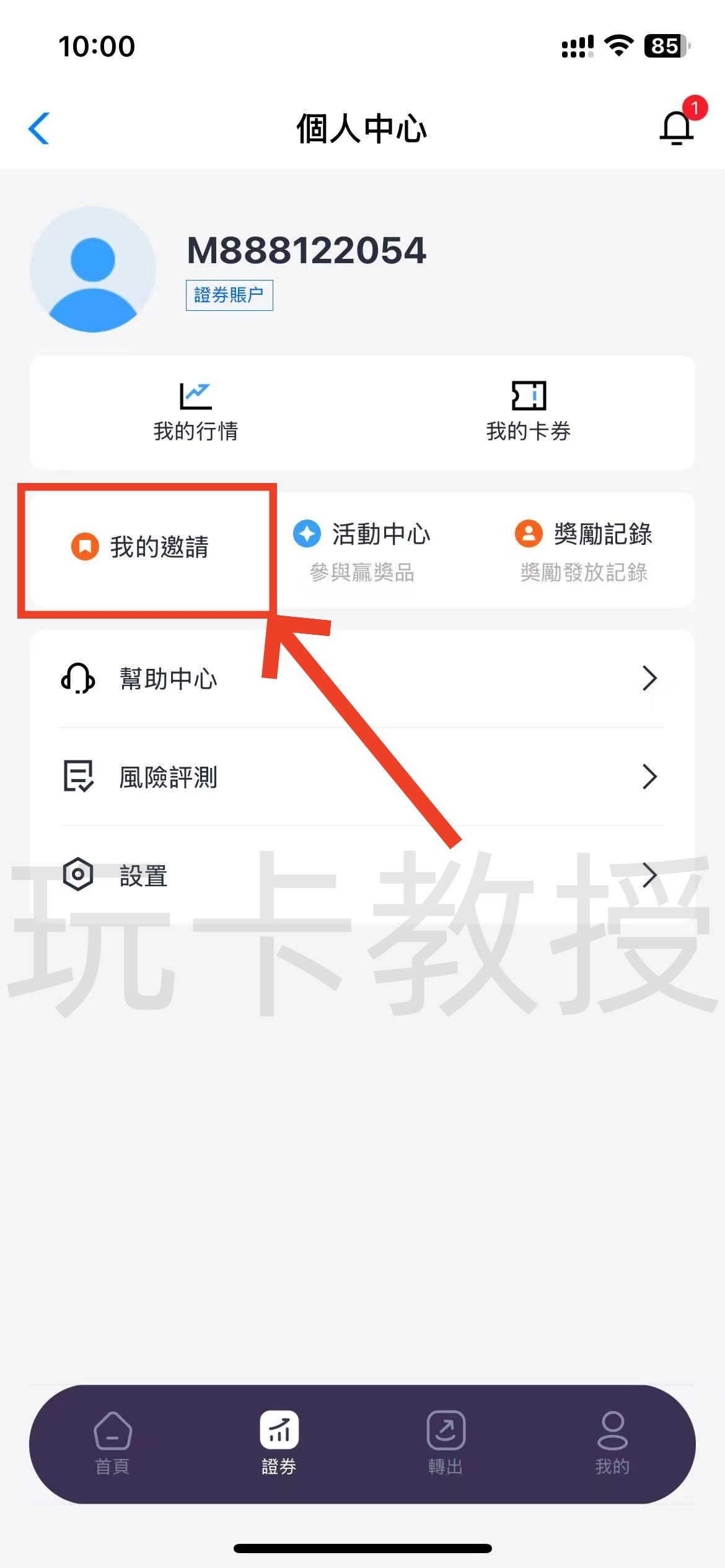 蚂蚁银行澳门开户教程，开通证券账户后入金1万港币，得2股阿里巴巴港股(300HKD)+额外返现88HKD