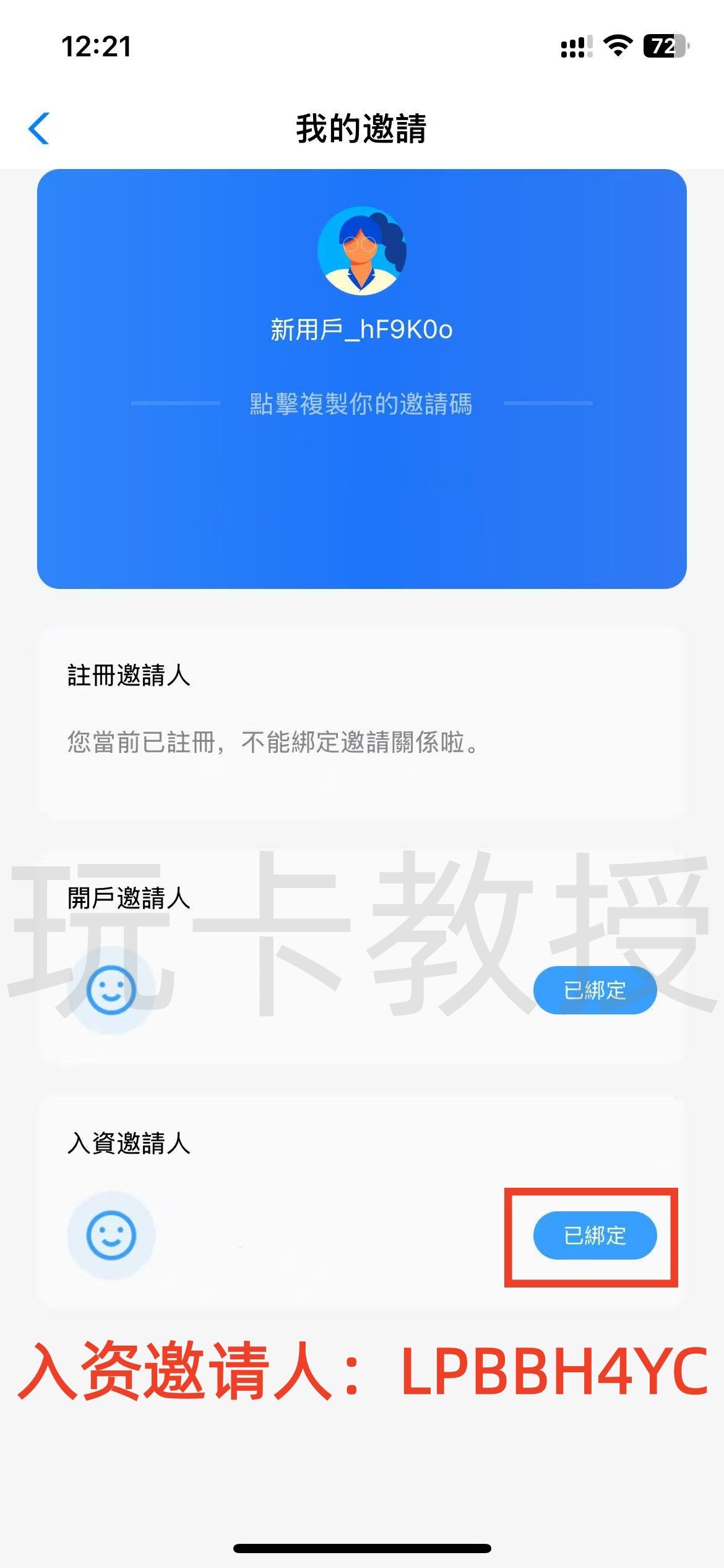 蚂蚁银行澳门开户教程，开通证券账户后入金1万港币，得2股阿里巴巴港股(300HKD)+额外返现88HKD