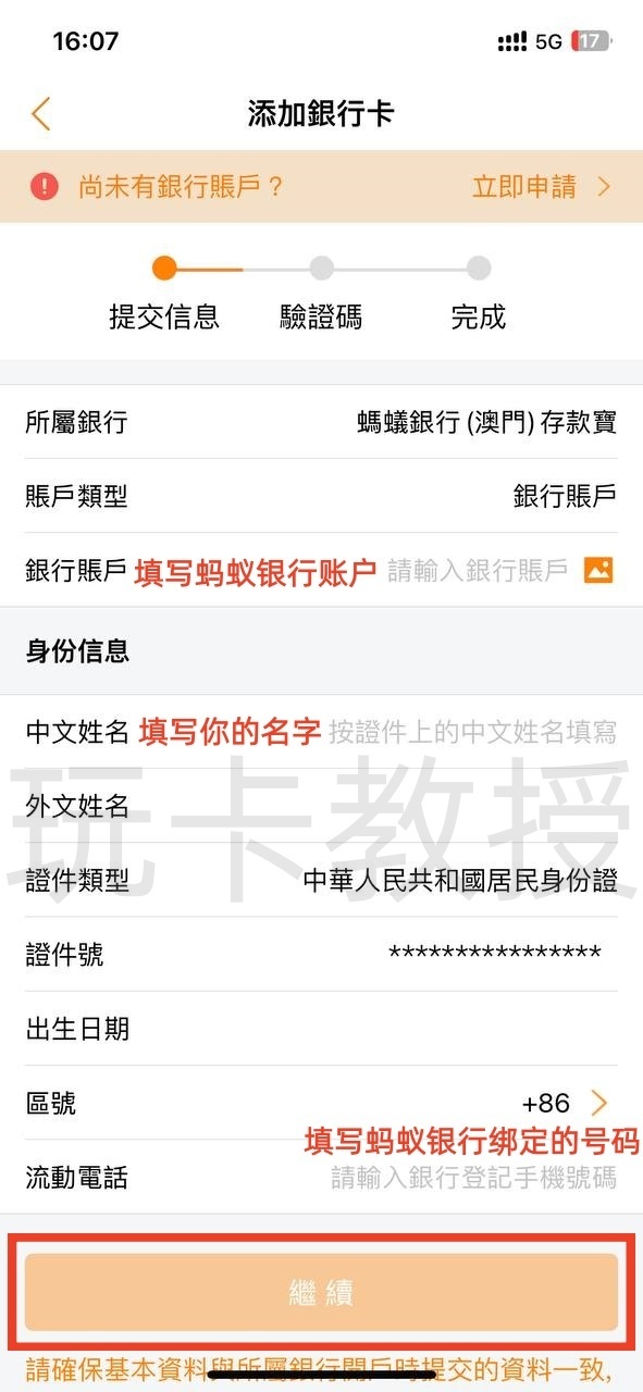 蚂蚁银行澳门开户教程，开通证券账户后入金1万港币，得2股阿里巴巴港股(300HKD)+额外返现88HKD