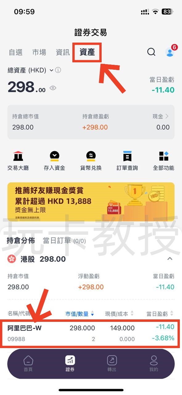 蚂蚁银行澳门开户教程，开通证券账户后入金3000港币，得2股阿里巴巴港股(340HKD)+额外返现88HKD