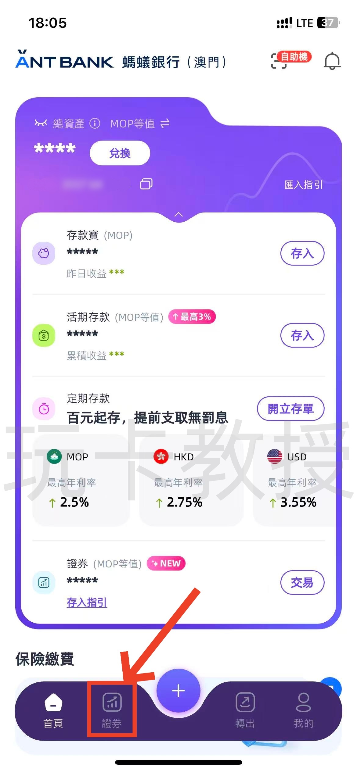 蚂蚁银行澳门开户教程，开通证券账户后入金3000港币，得2股阿里巴巴港股(340HKD)+额外返现88HKD