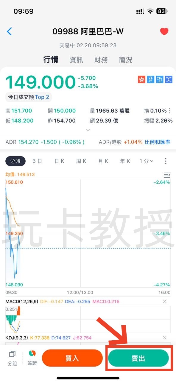蚂蚁银行澳门开户教程，开通证券账户后入金3000港币，得2股阿里巴巴港股(340HKD)+额外返现88HKD