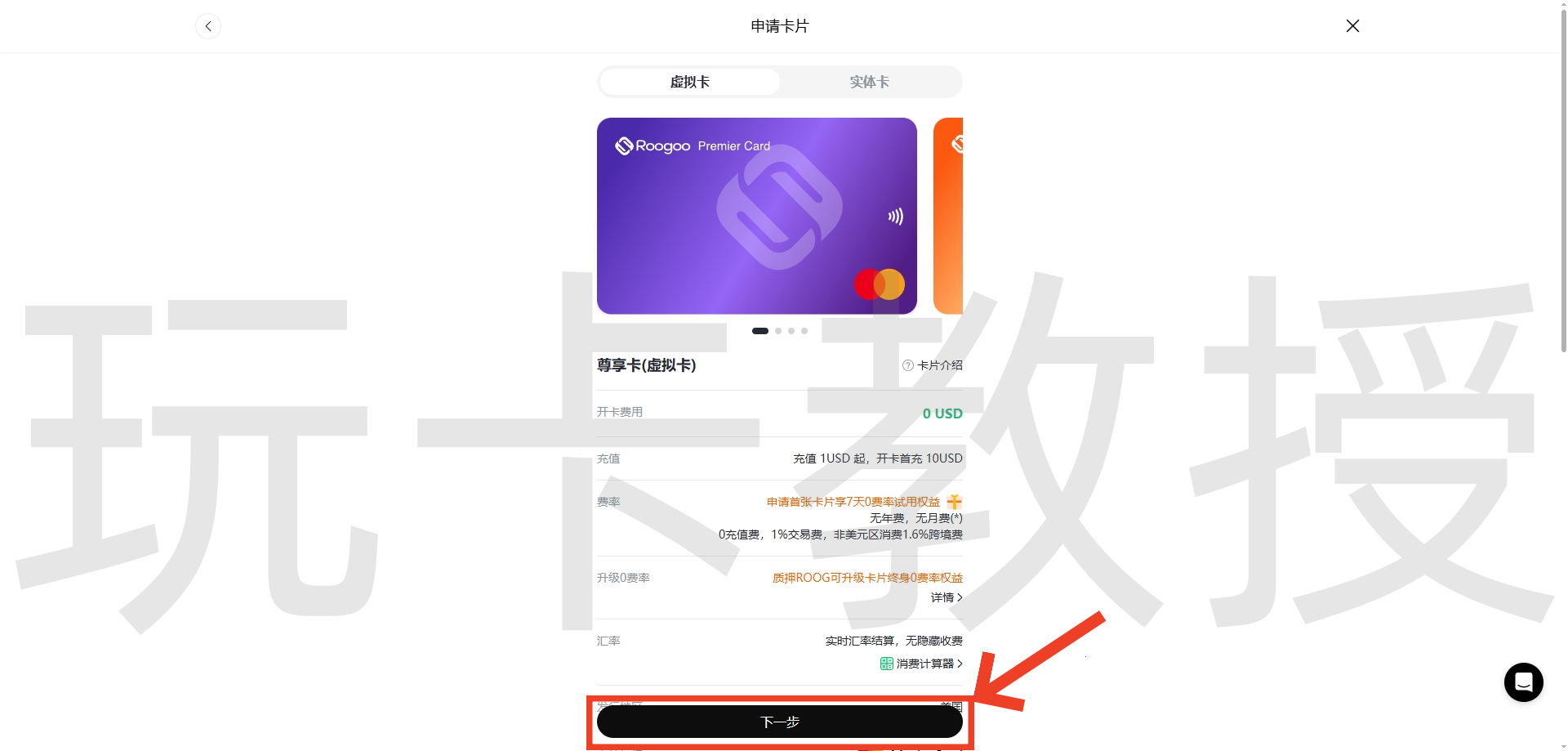 Roogoo,发卡地美国的美元U卡,链接或邀请码注册充值10U免费开卡,7天0费率试用!