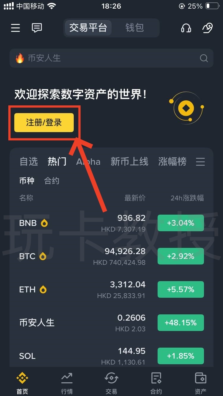 币安（Binance）注册教程，支持CN身份/菲律宾税卡KYC