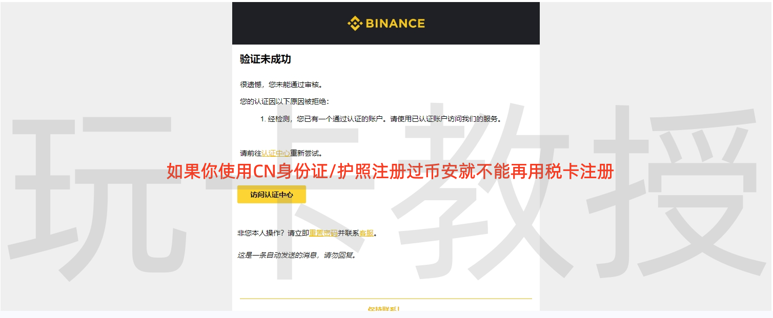 币安（Binance）注册教程，支持CN身份/菲律宾税卡KYC