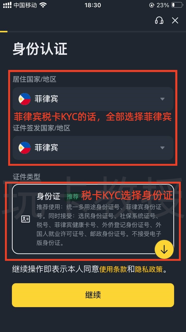 币安（Binance）注册教程，支持CN身份/菲律宾税卡KYC