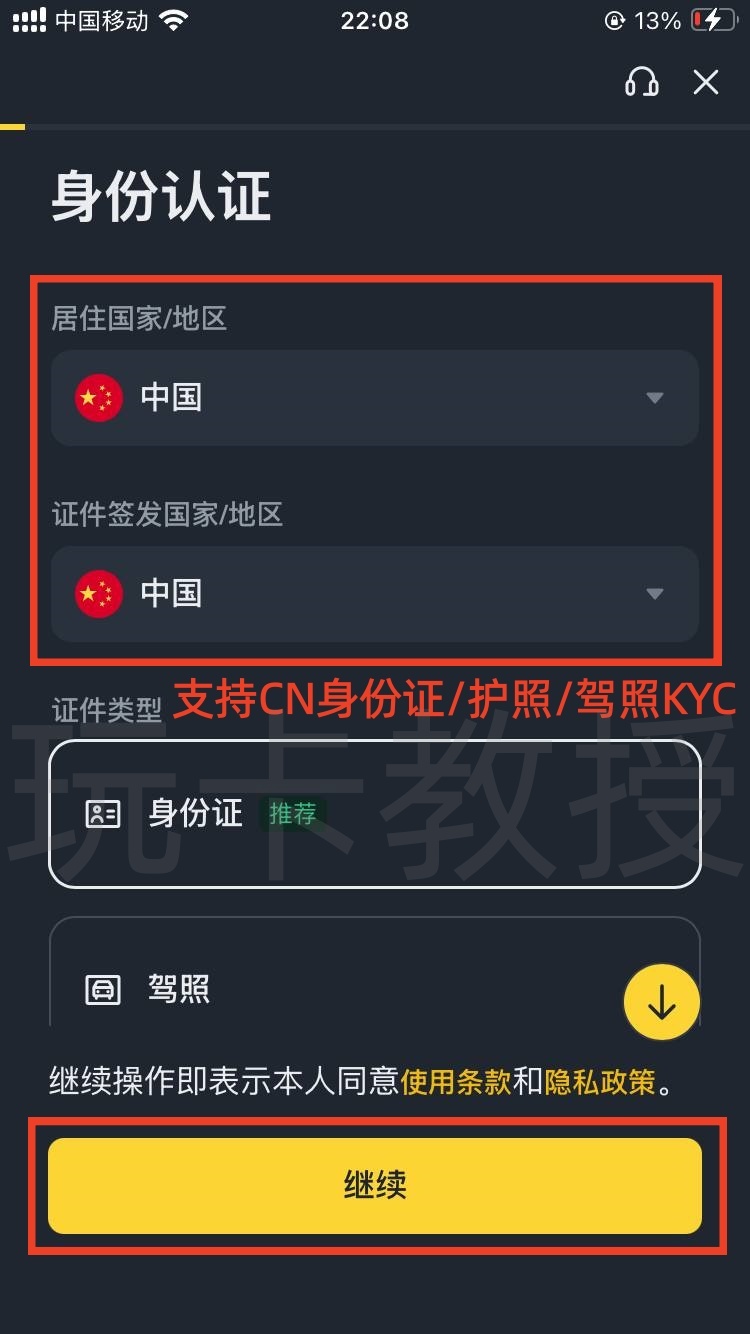 币安（Binance）注册教程，支持CN身份/菲律宾税卡KYC