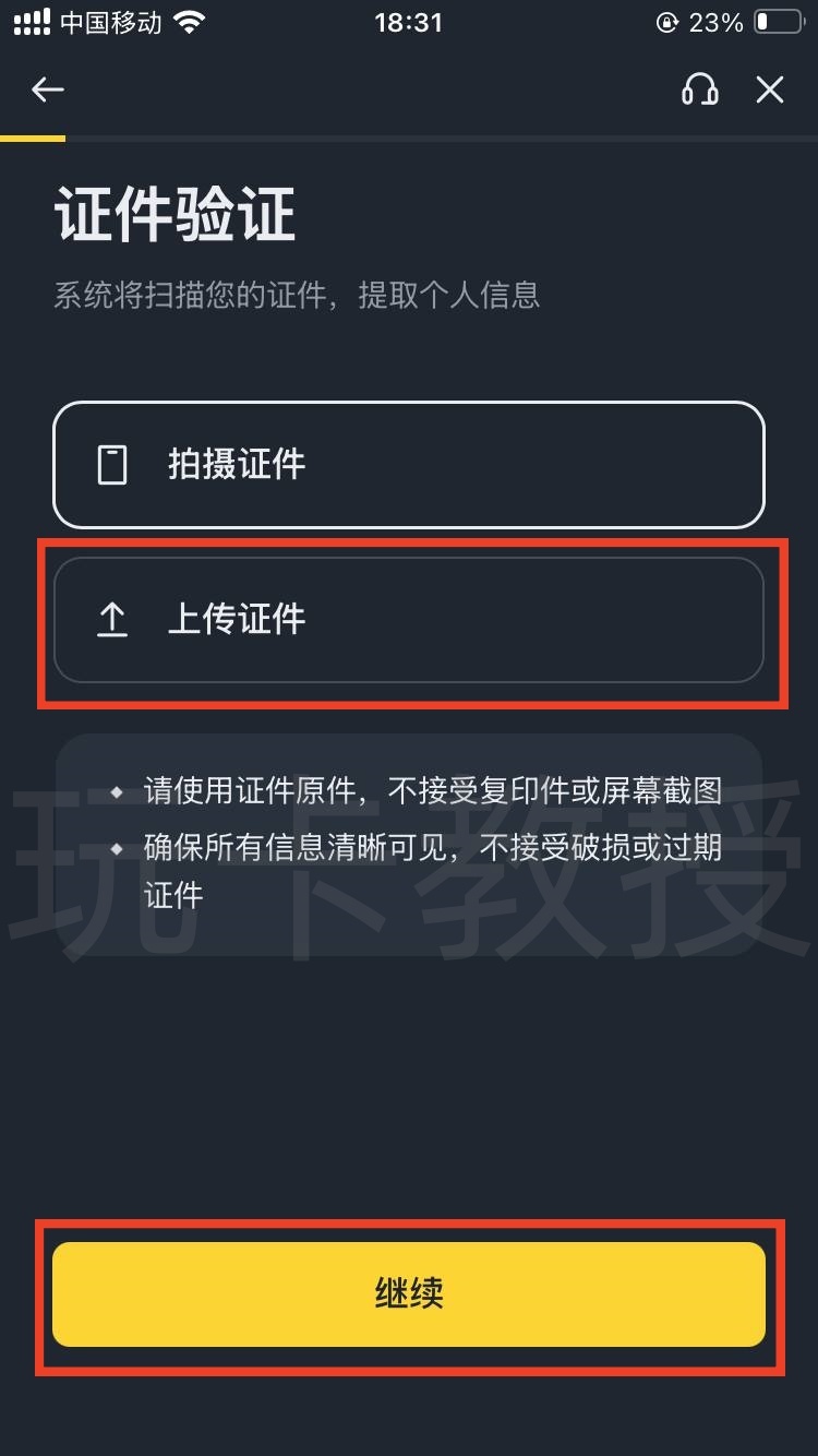 币安（Binance）注册教程，支持CN身份/菲律宾税卡KYC