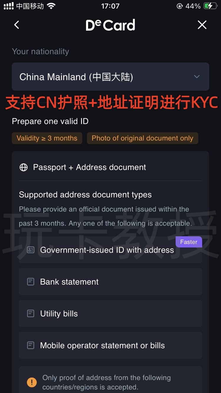 DeCard免开卡费，无年费，无充值费，无交易手续费，非本币交易1.8% 交易手续费