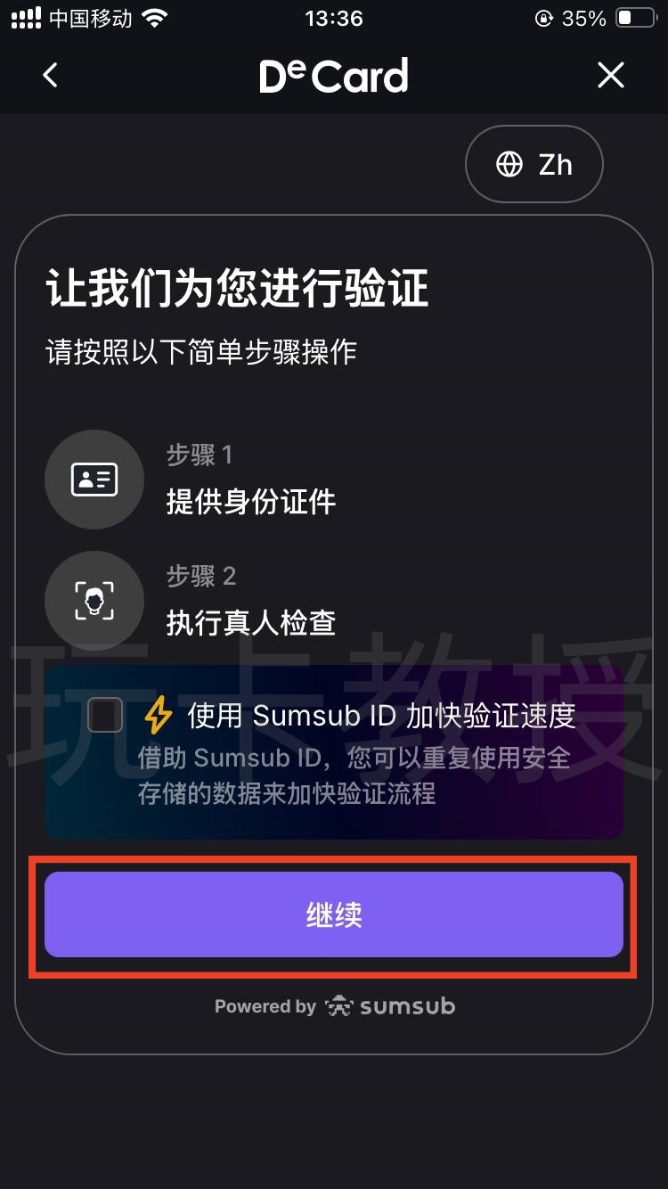 DeCard免开卡费，无年费，无充值费，无交易手续费，非本币交易1.8% 交易手续费