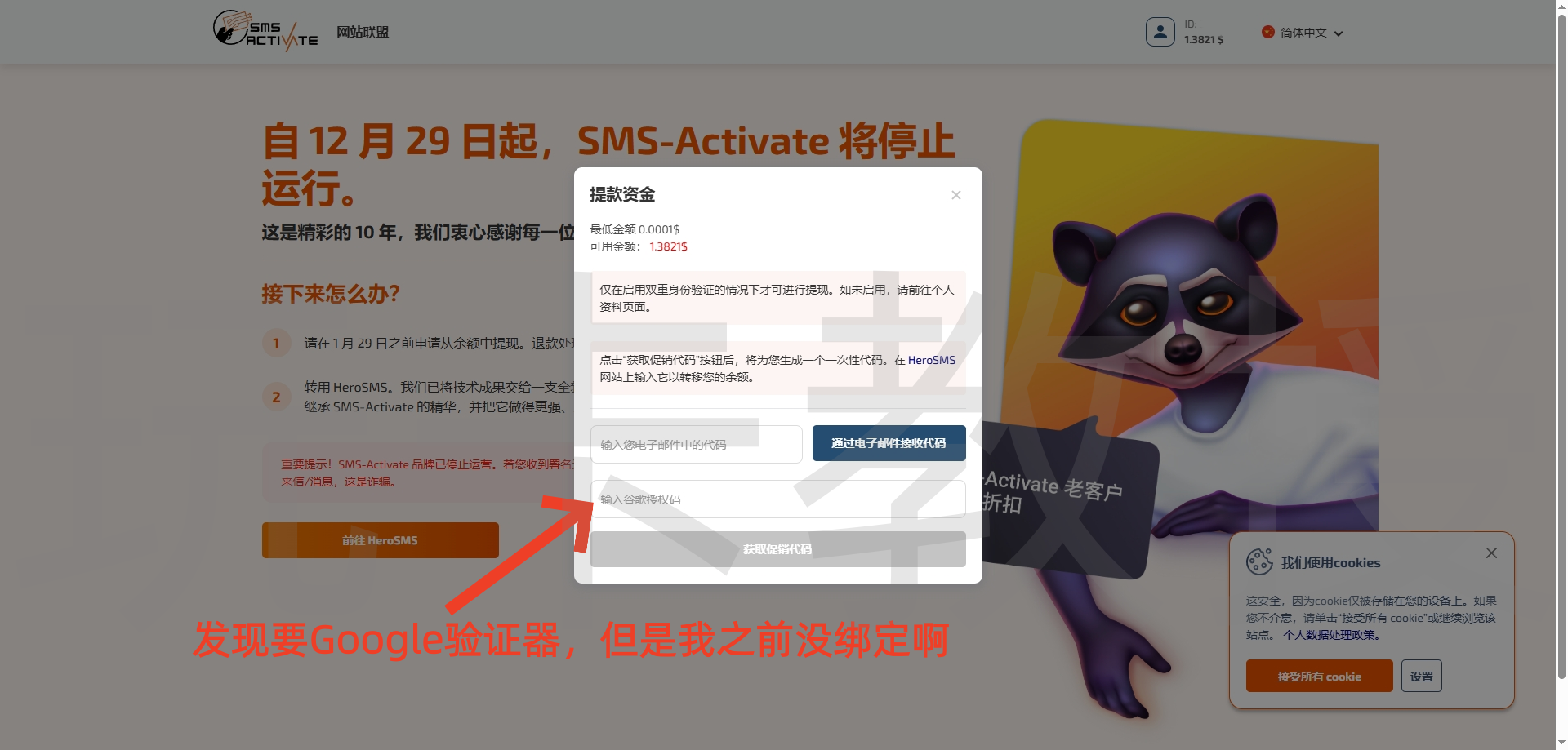 SMS-Activate余额转移到Hero-sms教程