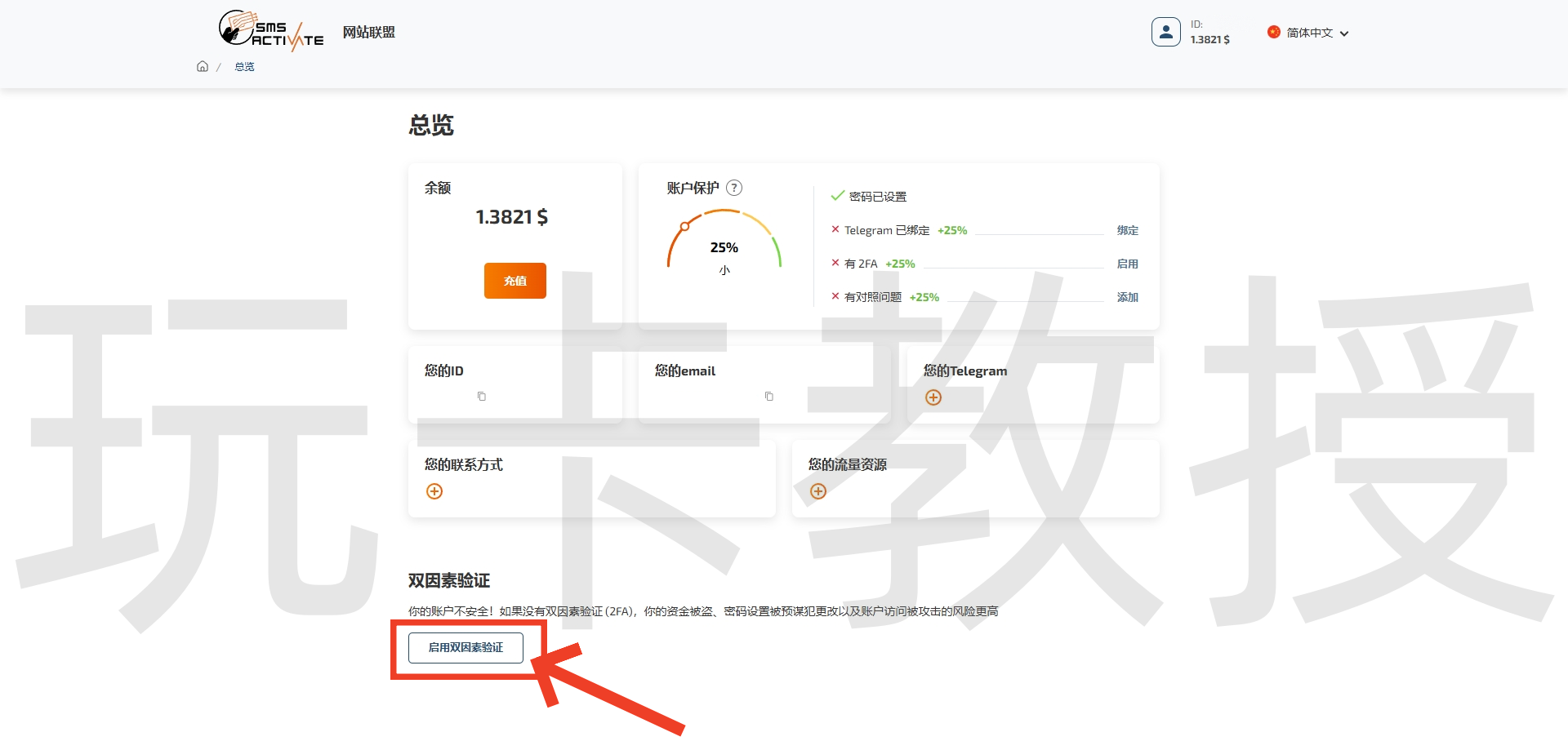 SMS-Activate余额转移到Hero-sms教程
