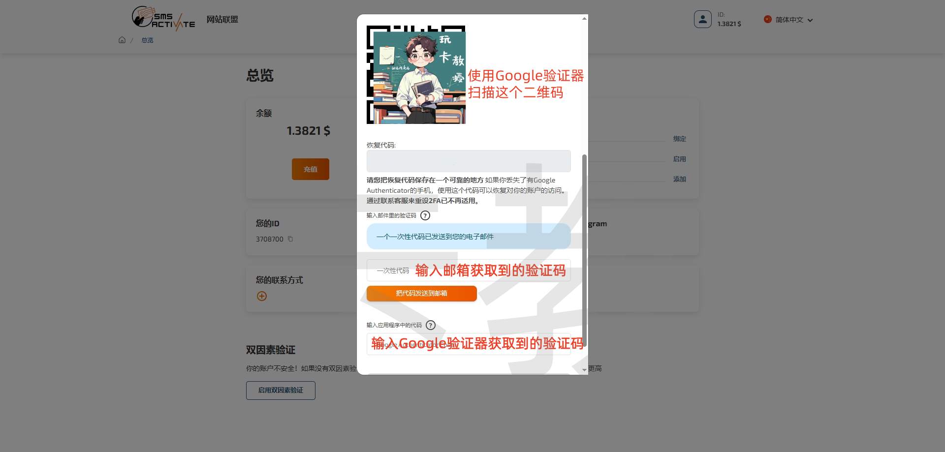 SMS-Activate余额转移到Hero-sms教程