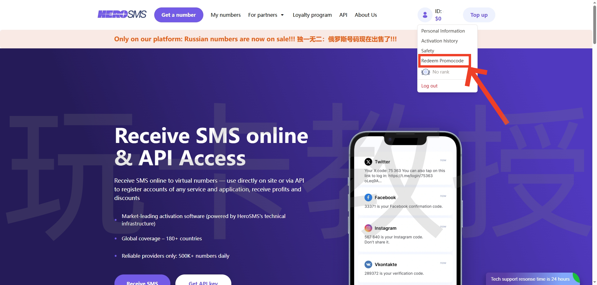SMS-Activate余额转移到Hero-sms教程