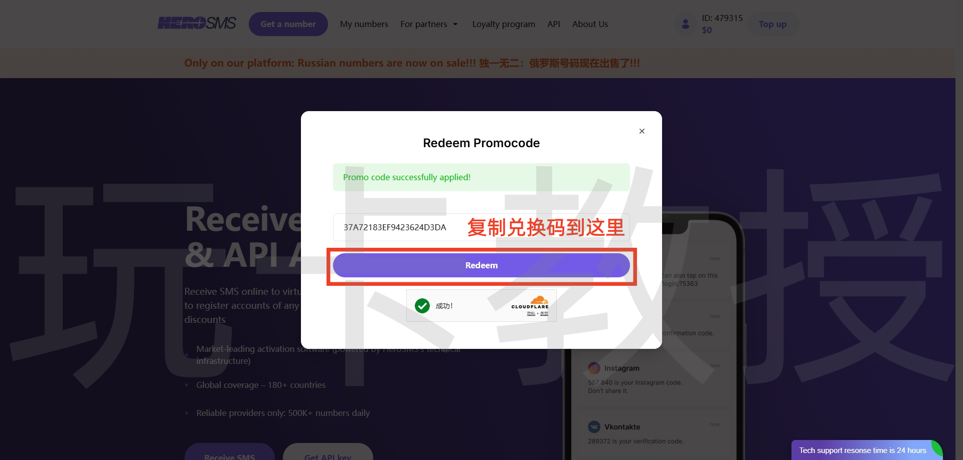 SMS-Activate余额转移到Hero-sms教程