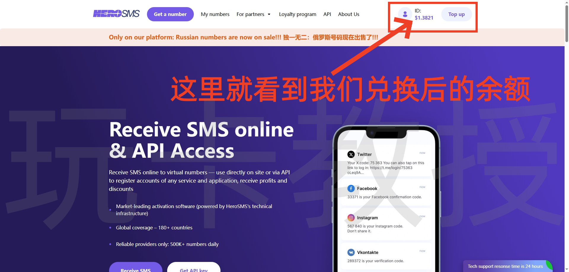 SMS-Activate余额转移到Hero-sms教程