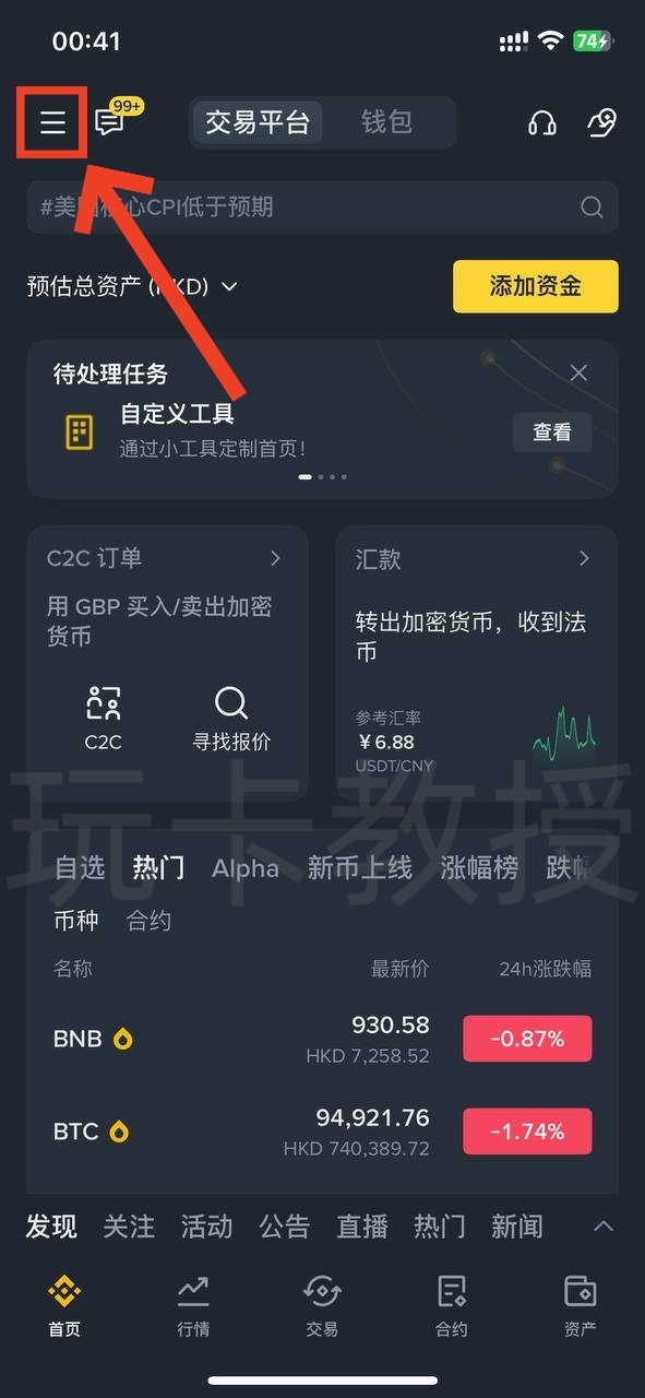 币安（Binance）使用菲律宾税卡，更新身份信息教程