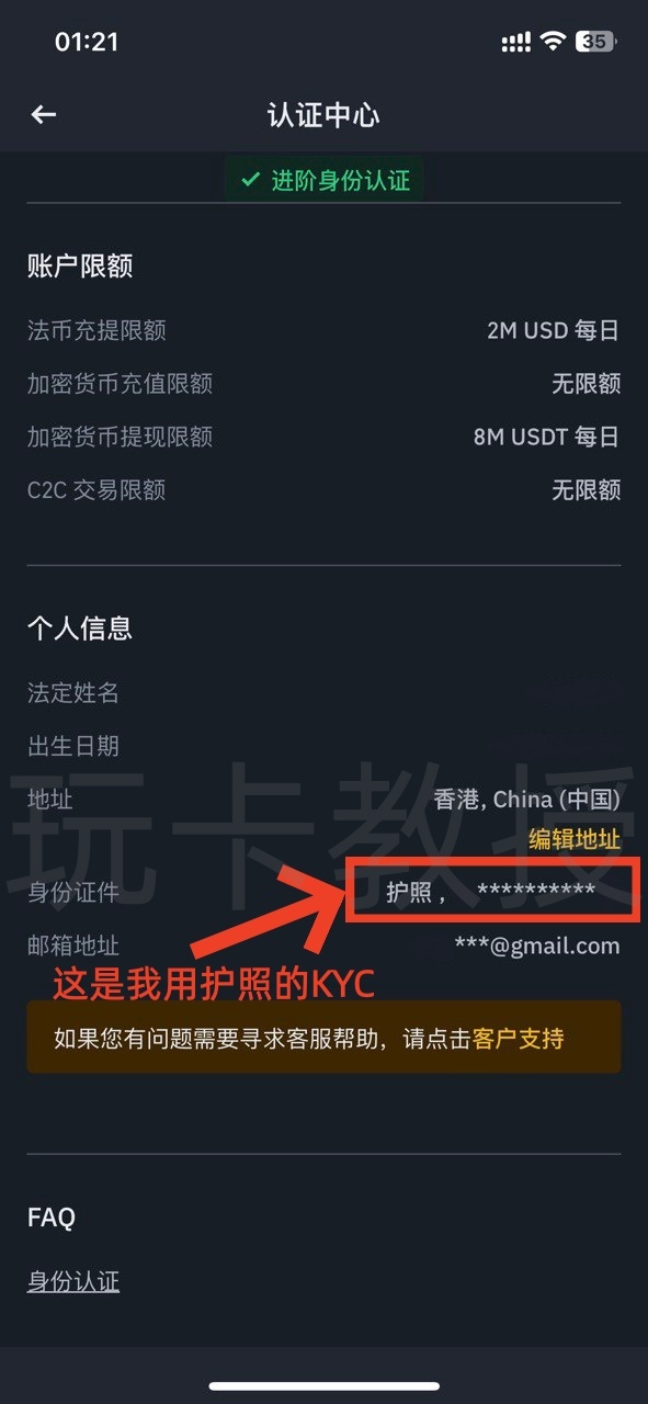 币安（Binance）使用菲律宾税卡，更新身份信息教程