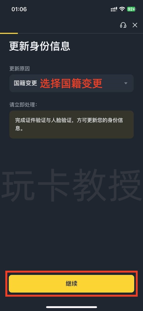 币安（Binance）使用菲律宾税卡，更新身份信息教程