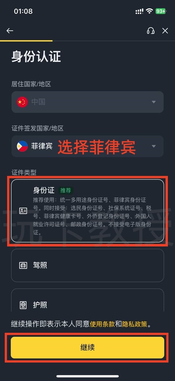 币安（Binance）使用菲律宾税卡，更新身份信息教程