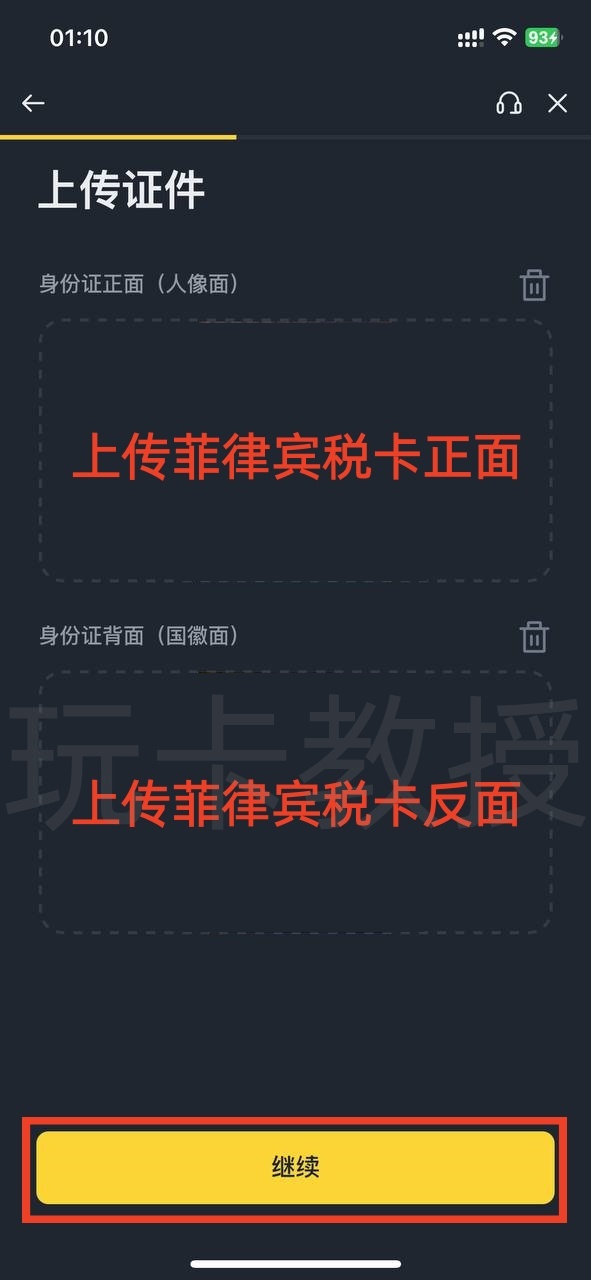 币安（Binance）使用菲律宾税卡，更新身份信息教程