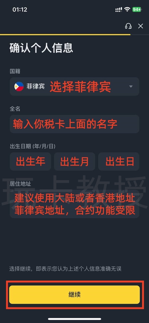 币安（Binance）使用菲律宾税卡，更新身份信息教程