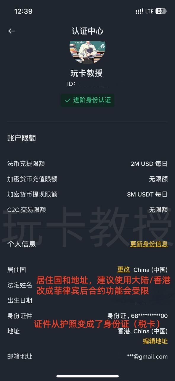 币安（Binance）使用菲律宾税卡，更新身份信息教程