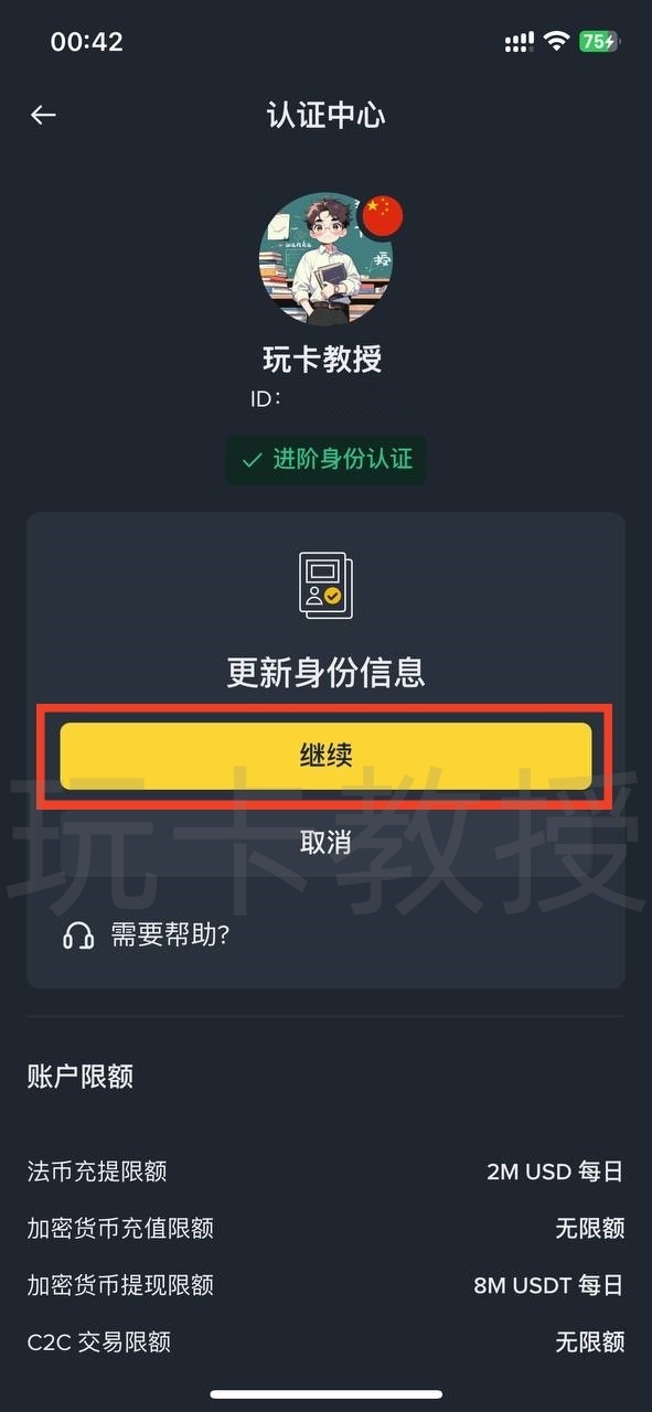 币安（Binance）使用菲律宾税卡，更新身份信息教程
