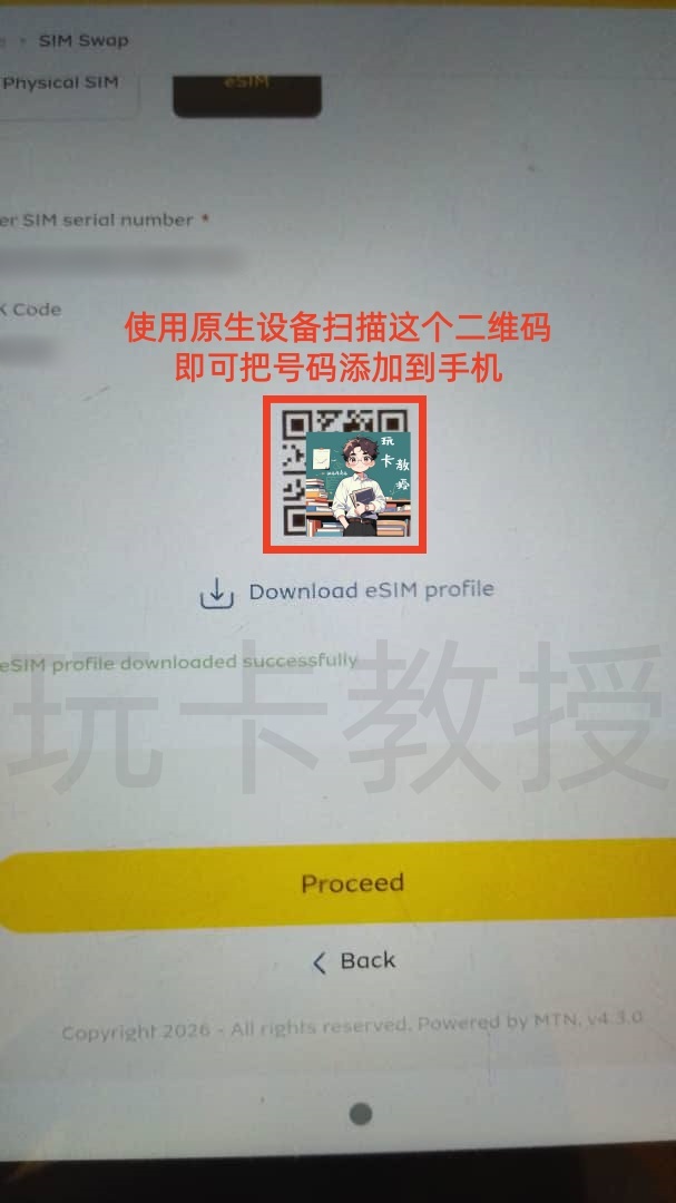 尼日利亚MTN eSIM使用指南:购卡-激活-下载官方App-充值全过程