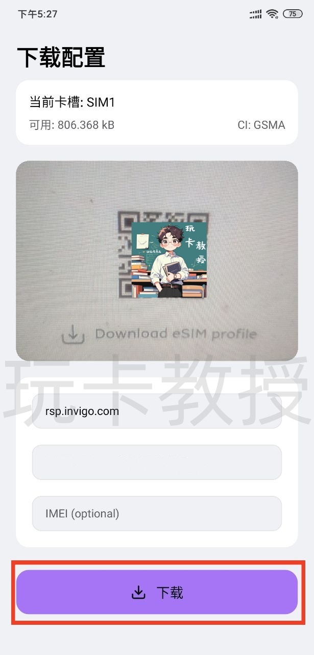尼日利亚MTN eSIM使用指南:购卡-激活-下载官方App-充值全过程