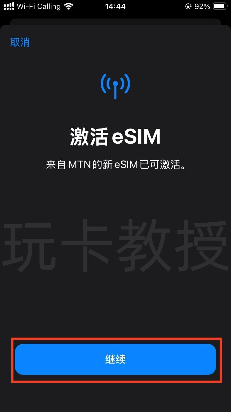 尼日利亚MTN eSIM使用指南:购卡-激活-下载官方App-充值全过程