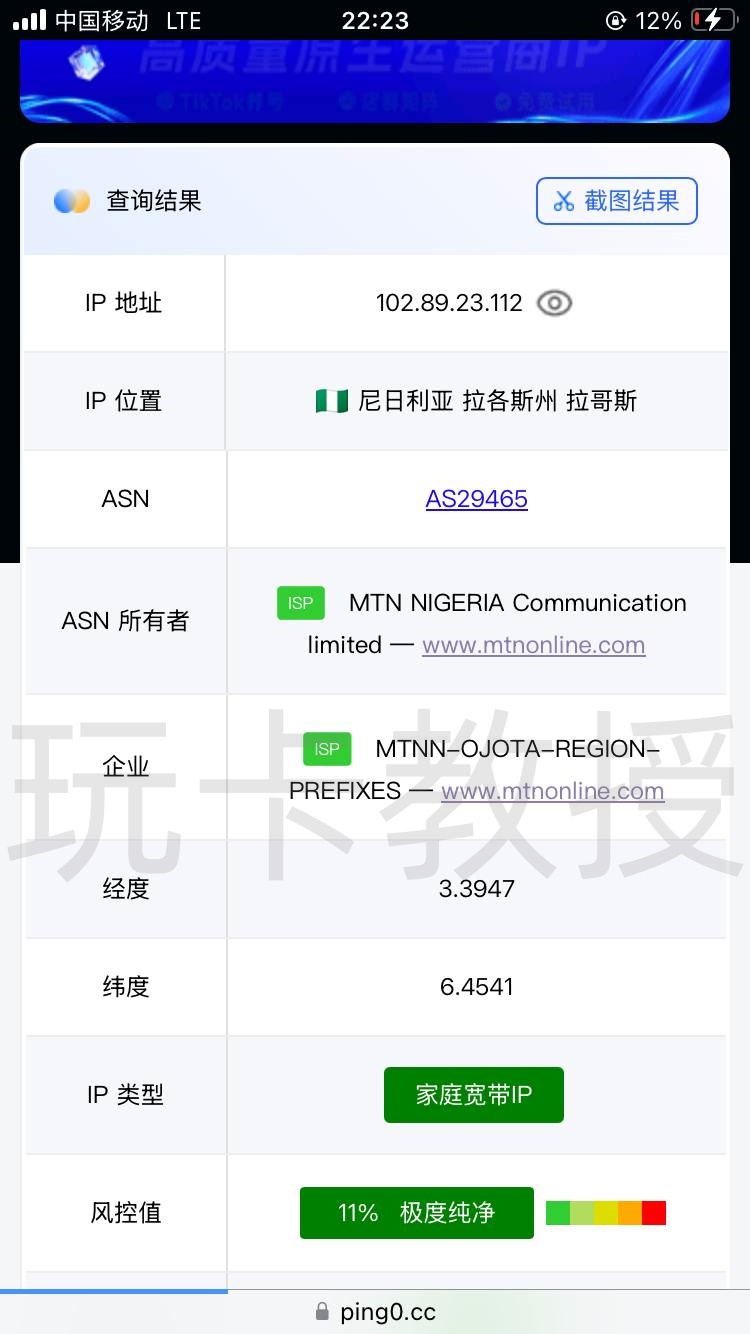尼日利亚MTN eSIM使用指南:购卡-激活-下载官方App-充值全过程